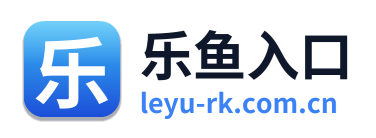 乐鱼入口 Logo